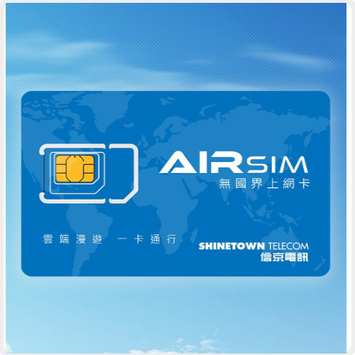 AirSim 無國界上網卡 