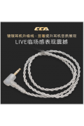 CCA C10 原廠升級鍍銀線 3.5 CM0.75