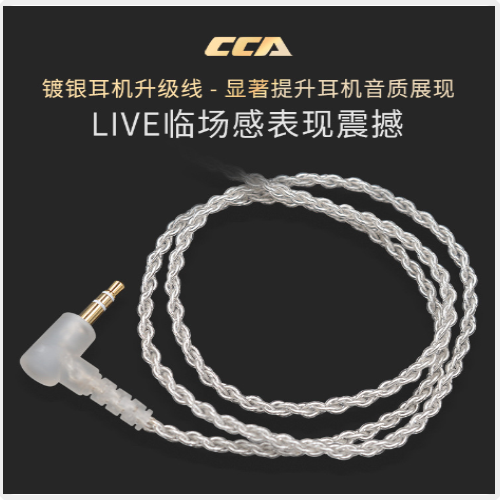 CCA C10 原廠升級鍍銀線 3.5 CM0.75