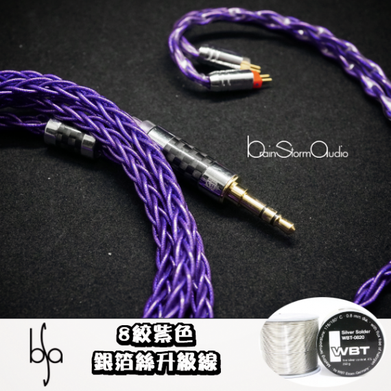BSA 8絞紫色銀箔絲 升級線