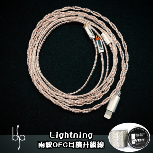 BSA Lightning  2絞 OFC iPhone 升級線